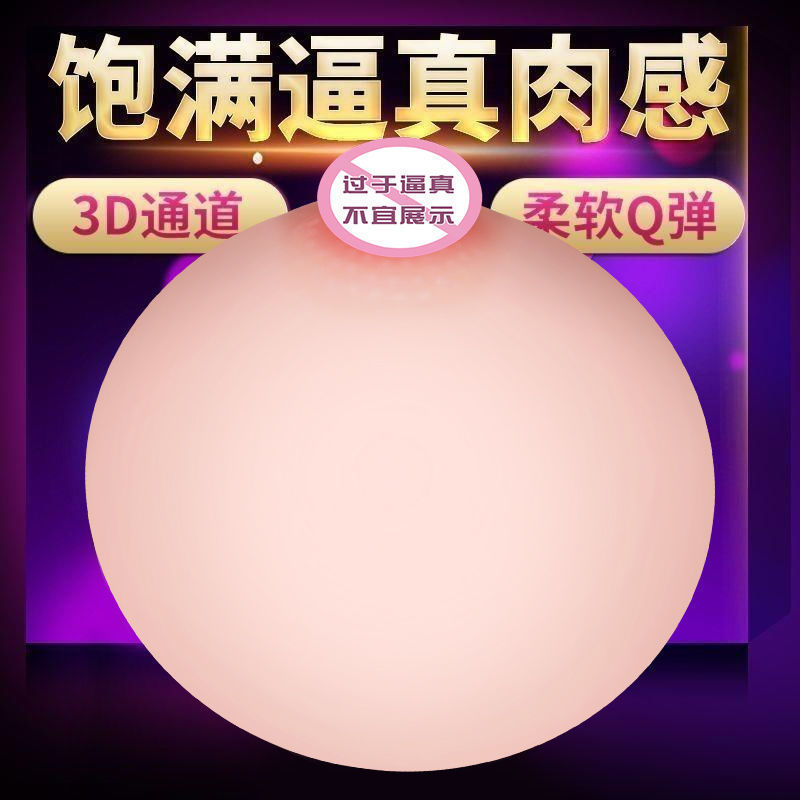 Breast mimi ball, male masturbator, small famous  toy, airplane cup, erotic p